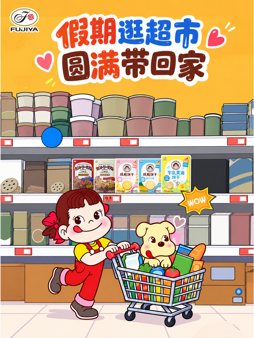 不二加点料  🛒国庆假期，一家人去大润发逛逛有人推车，有人挑菜，有人负责在零食