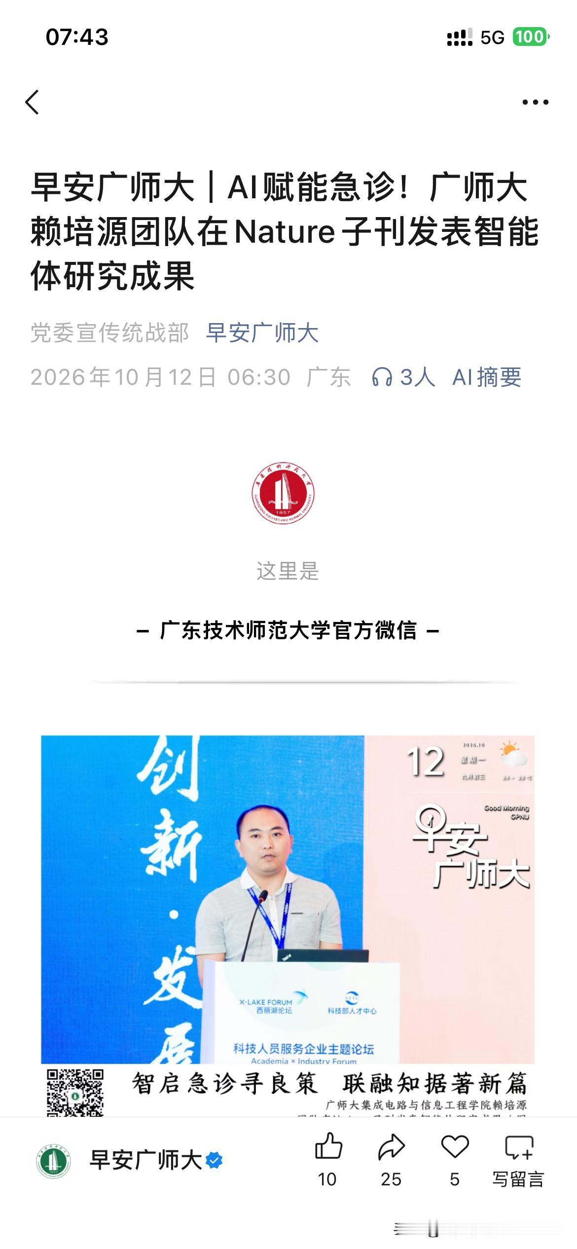 广东技术师范大学学术发展取得新重要建设成果，根据广东技术师范大学最新的官方信息显