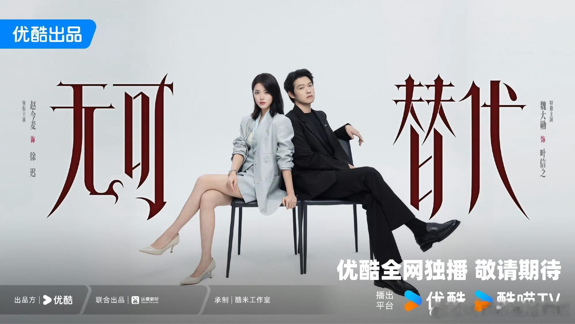 海报还不错，麦麦不演小孩谈恋爱，直接成熟风也许反而行 ​​​