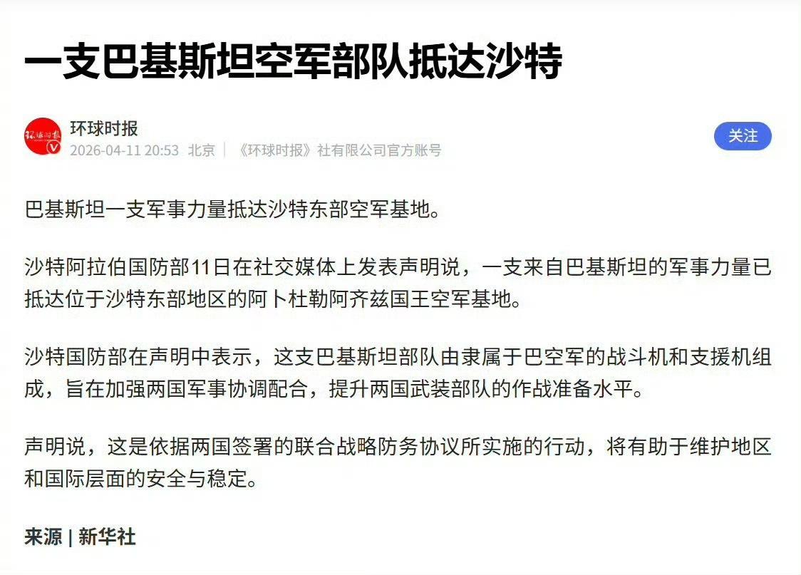 巴基斯坦派驻沙特的武器编制清单！
根据报道，巴基斯坦派驻沙特一支空军部队，部署在