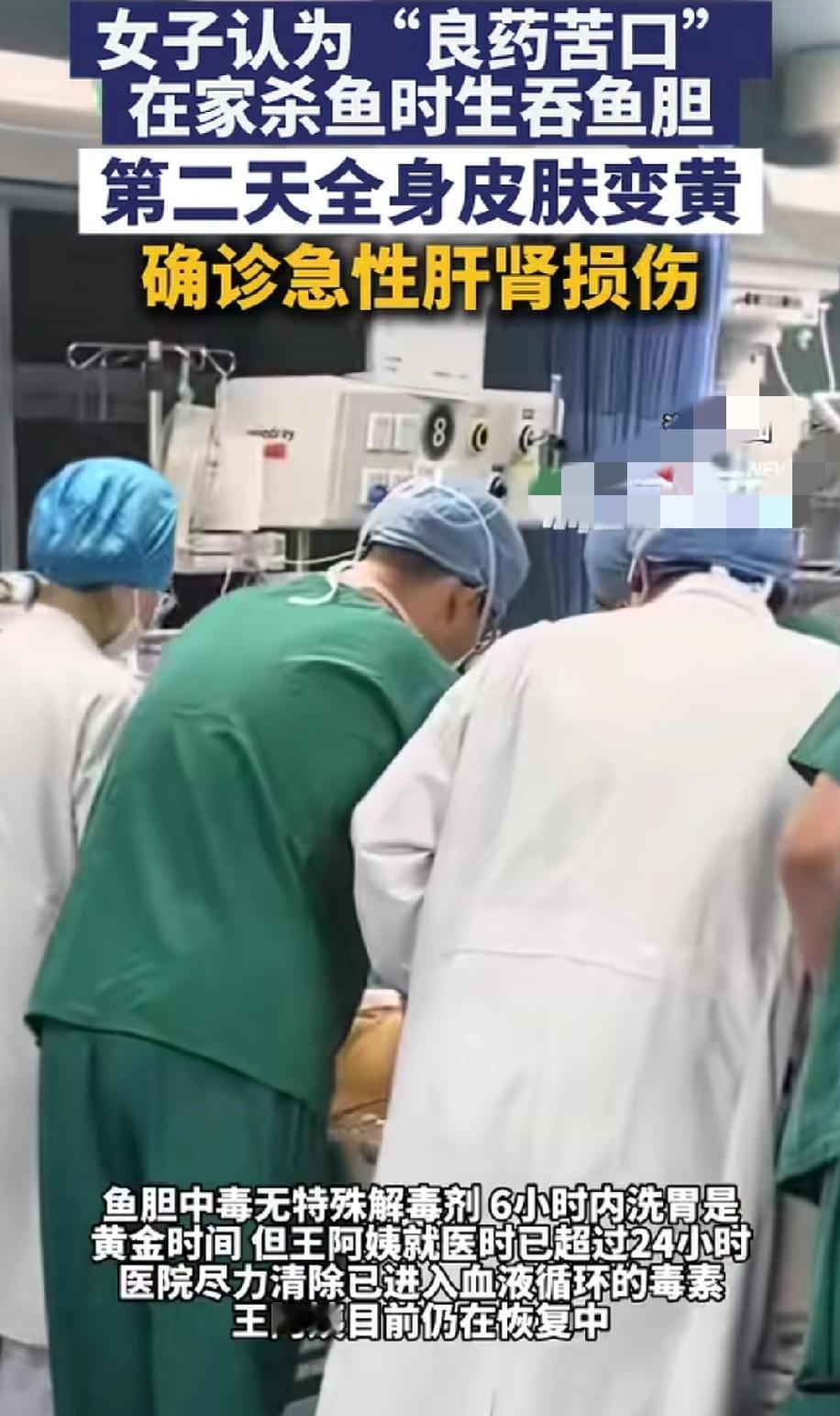 虽说良药苦口，但不是所有苦的东西都能治病！
近日，江苏的王阿姨在杀鱼时突发奇想到