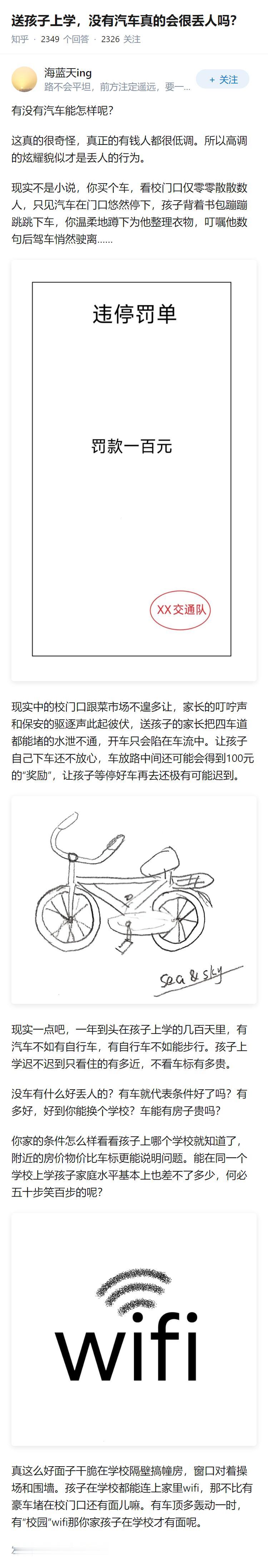 送孩子上学，没有汽车真的会很丢人吗？
