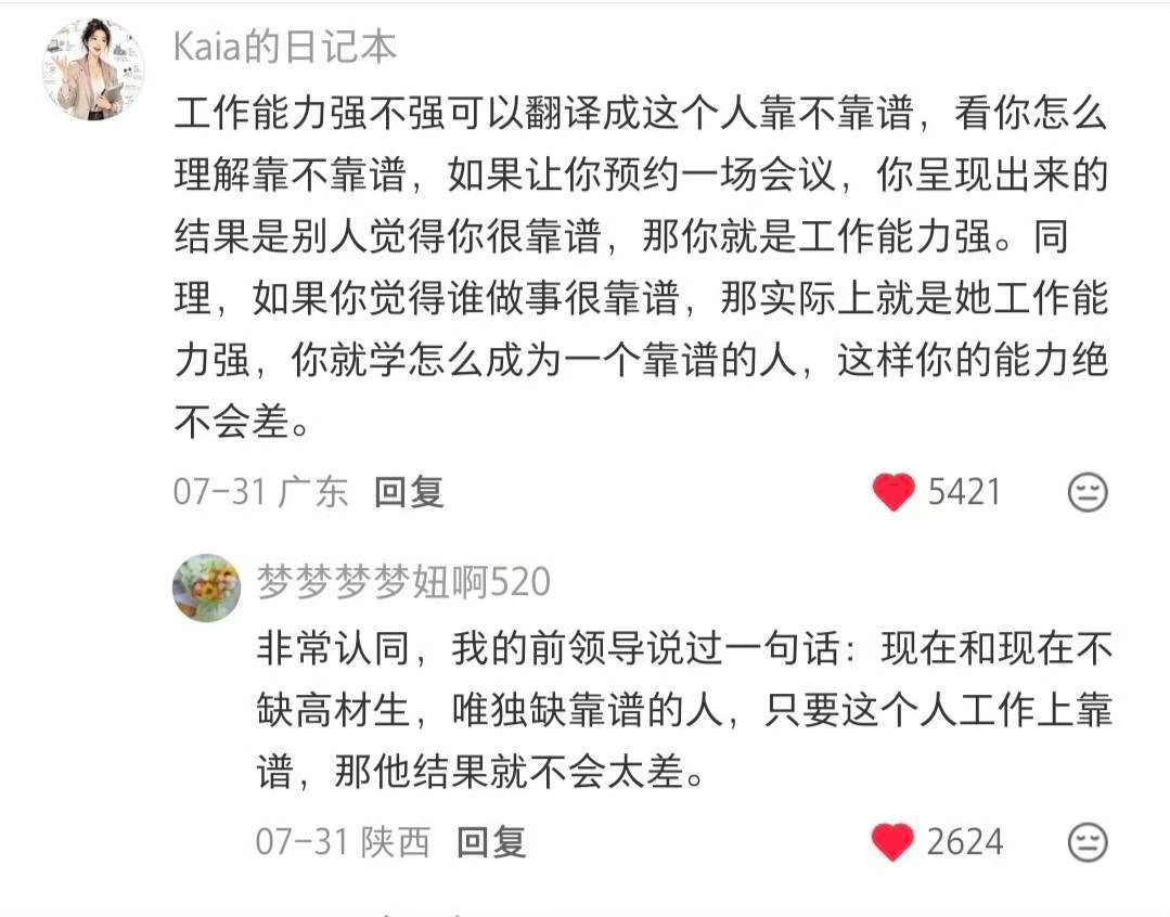 如何在职场中过的风生水起 ​​​
