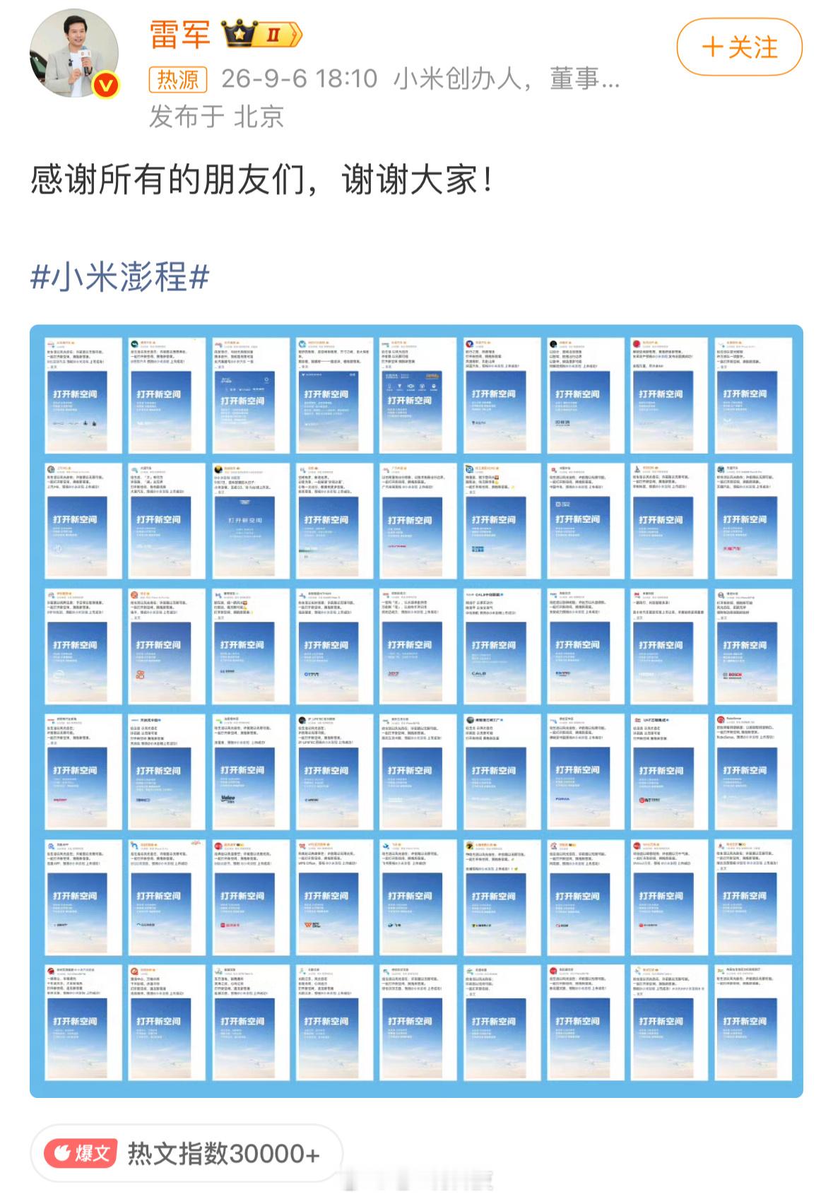 展示人脉[doge]其实能让这些大佬锦上添花也是一种本事了雷军向所有品牌表达感谢