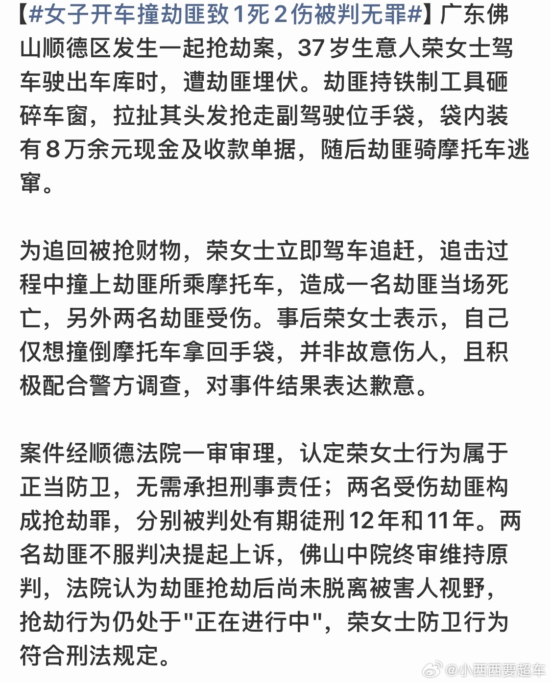 女子开车撞劫匪致1死2伤被判无罪宣告无罪，正当防卫！👏👏佛山荣女士开车出车库