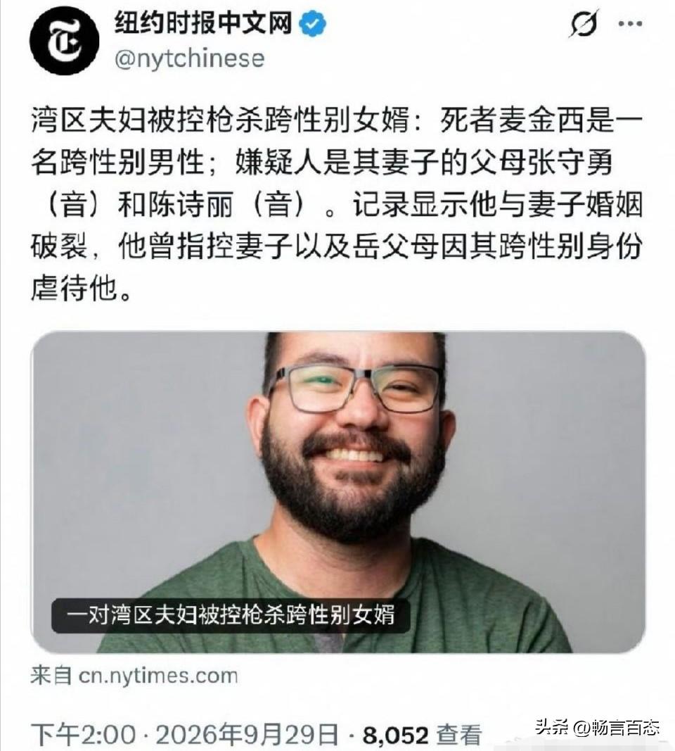 9月26日下午，美国加州都柏林市一处停车场发生枪击案。40岁的《纽约时报》游戏部