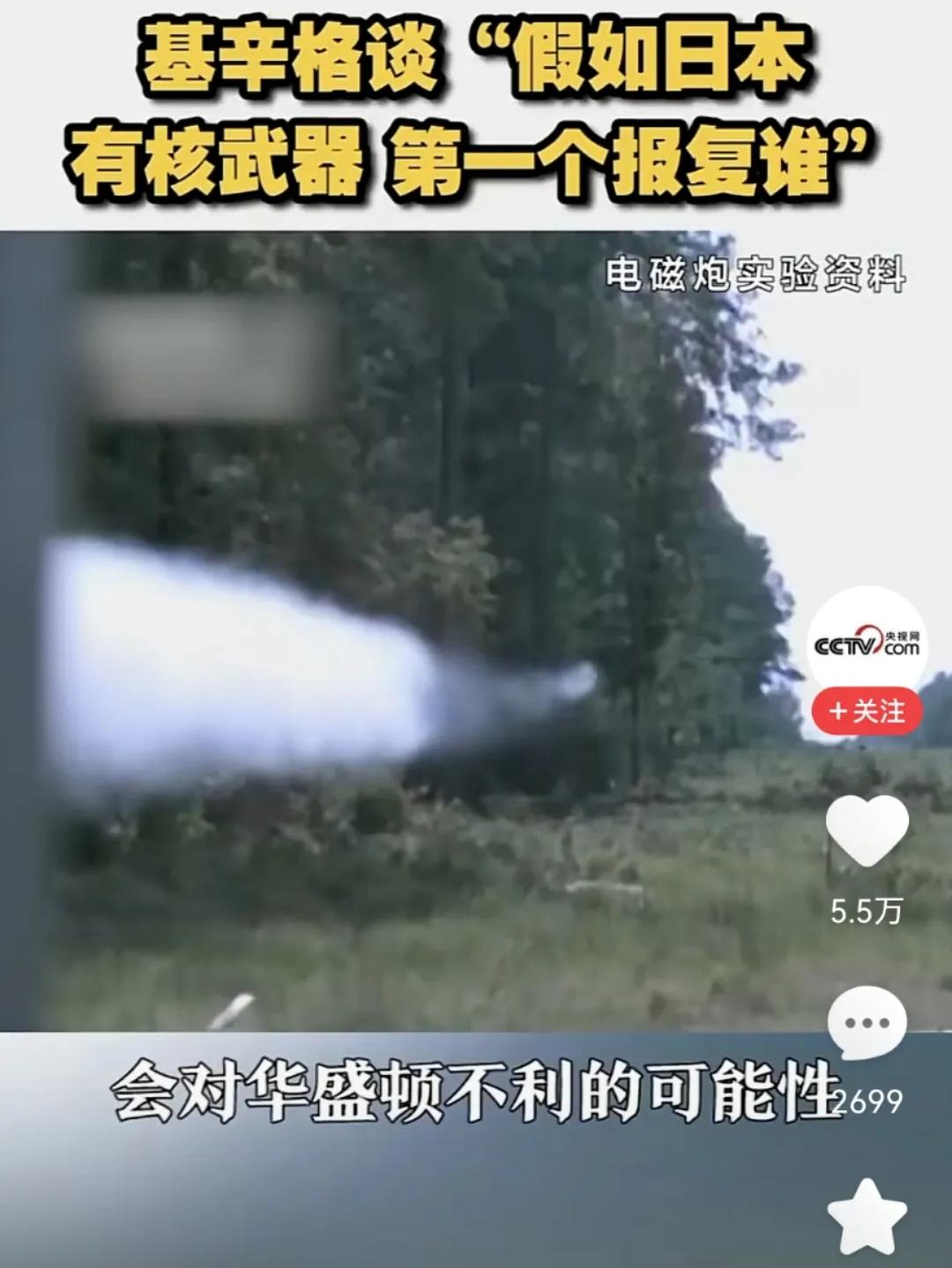 基辛格称日本或在5年内成为拥有核武器的国家。他表示日本一直积极推动自己成为有核国