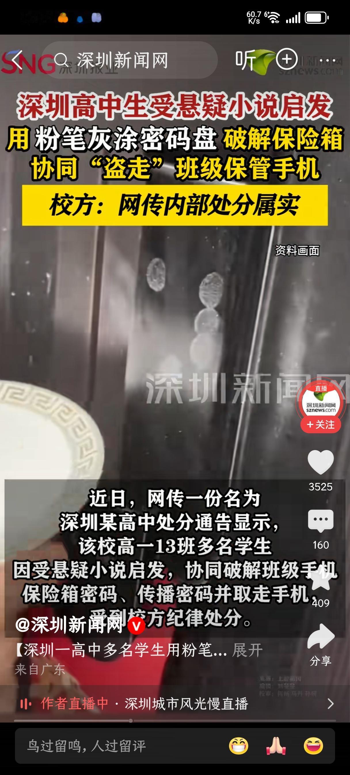 深圳破译密码的学生，该受奖励不应受罚
深圳一学生，受悬疑小说启发，学以致用，破译