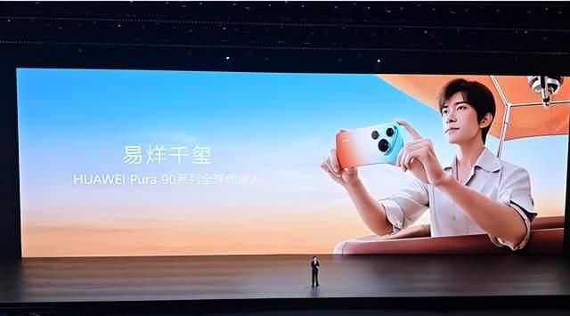 华为Pura90炸场！易烊千玺站台，直屏杀回来了
易烊千玺作为全球代言人亮相，现