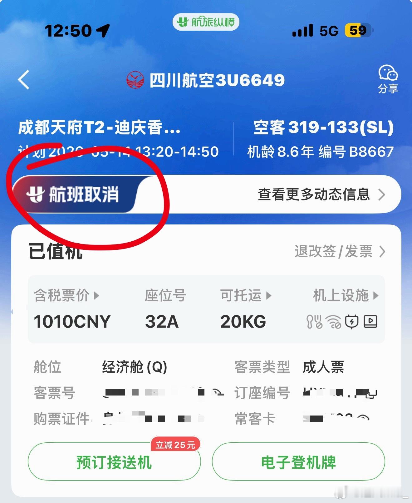 mia的汽车日常 啊这……… 简阳·成都天府国际机场