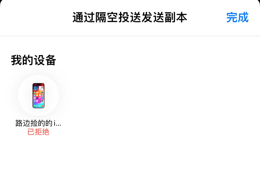 我真服了苹果的隔空投送，同一个ID的两部iPhone隔空投送就是不行，要么显示失