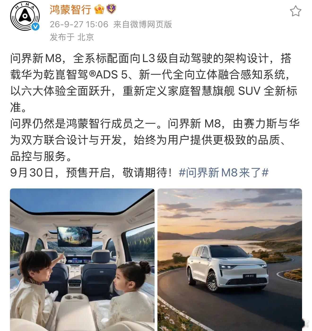 鸿蒙智行：问界仍然是鸿蒙智行成员之一 ​​​