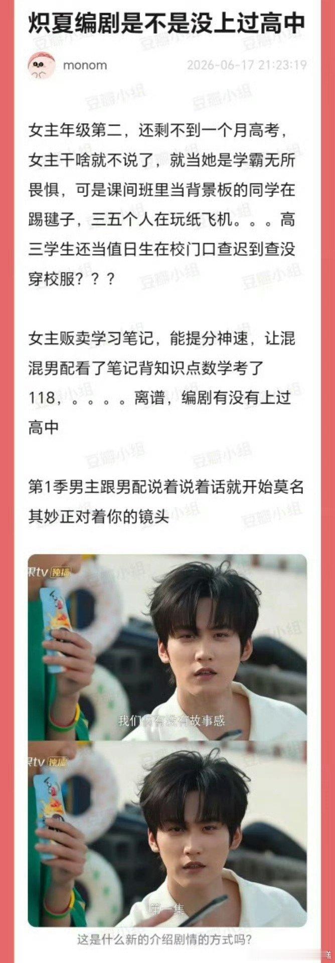 炽夏编剧不怪观众吐槽，为了剧情冲突把校园纪律当成话题，正常来讲我不知道剧方想要表