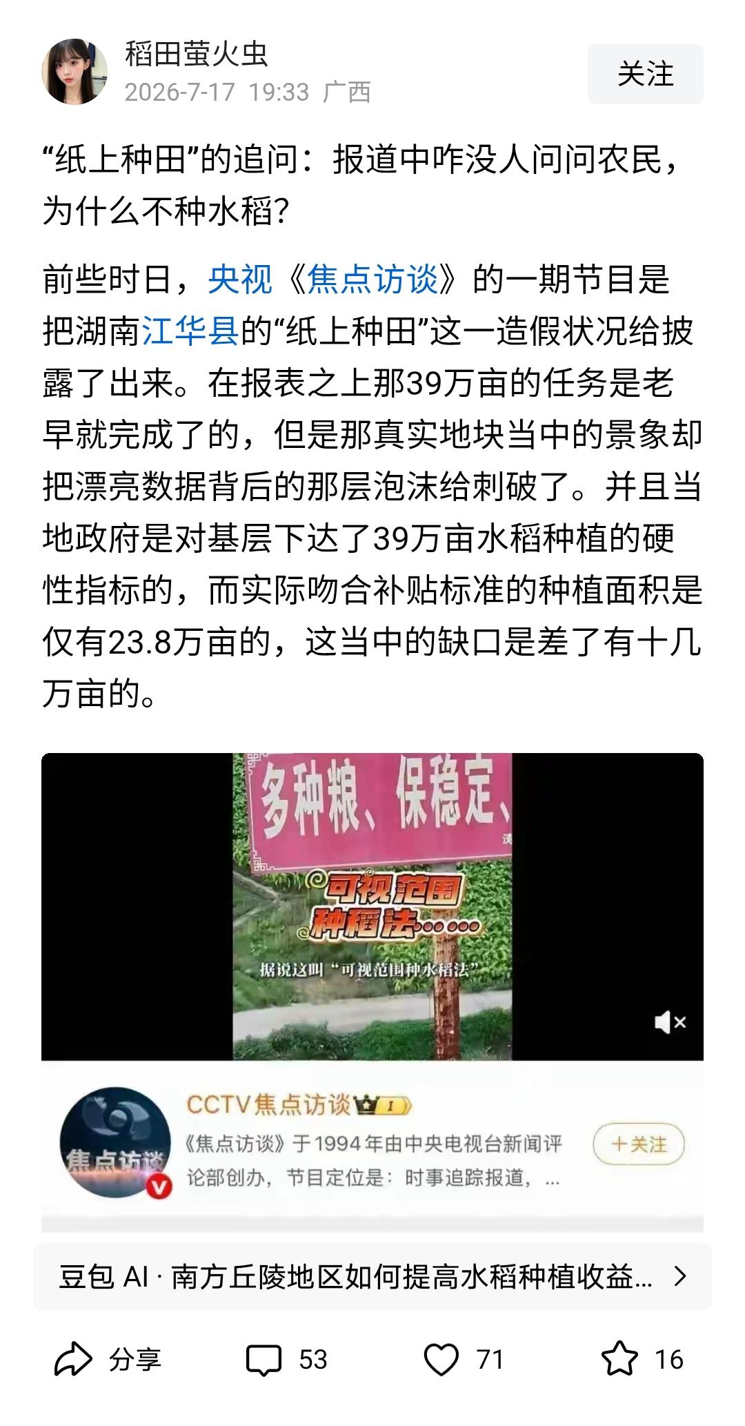 纸上水稻这是，一味责备基层干部弄虚作假，作风不实也是有失偏颇的。报道很多，但真正