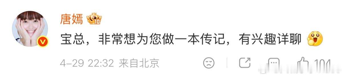 【唐嫣回复胡歌】唐嫣叫胡歌宝总4月29日，包场新剧并发文打call：“听说上海滩