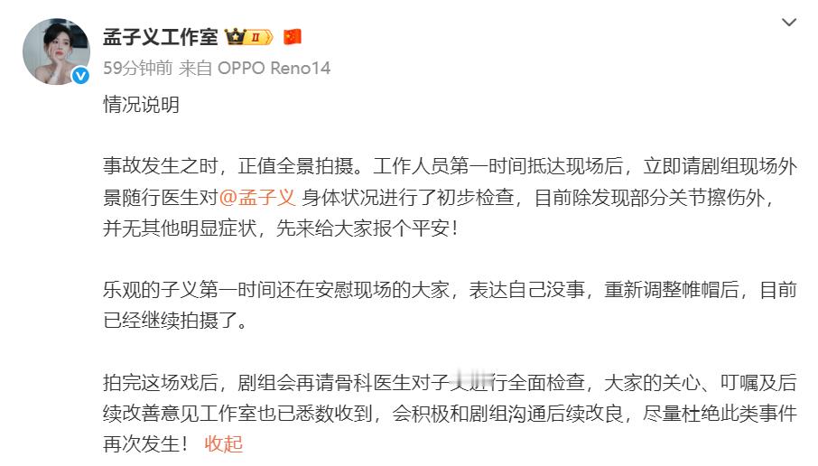 【工作室回应孟子义拍戏受伤】孟子义无大碍已继续拍戏 8日，针对“孟子义拍戏受伤”