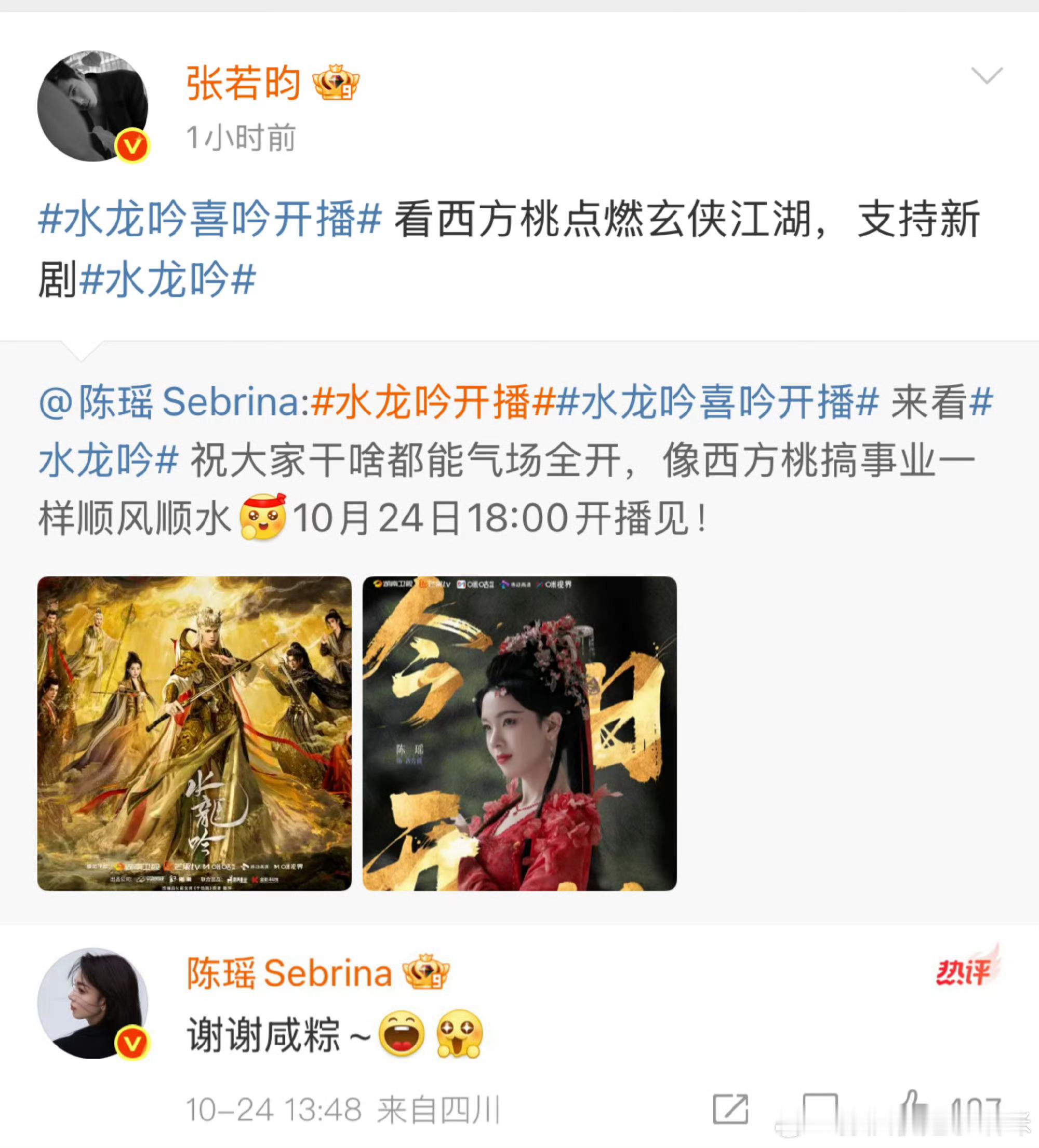 我也是没想到，在《水龙吟》剧宣的时候还能磕到无心法师cp，张若昀和陈瑶的售后陈瑶
