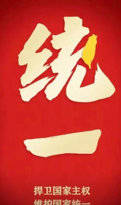 要统一台湾了？最新消息：国家要求福建海警按一个中国原则依法管控台湾及其周围岛屿。