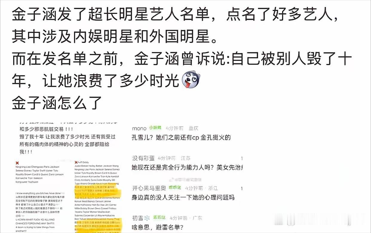 7月7日，金子涵发超长艺人名单提及王鹤棣，范丞丞，檀健次，曾舜晞，黄晓明，薛之谦