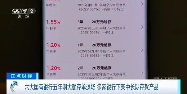 六大行集体调整中长期存款产品 年底想靠中长期存款赚点稳当收益的朋友估计要郁闷了。