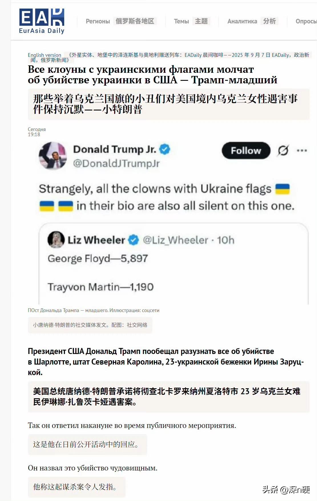 特朗普长子怒怼社媒账号上挂乌克兰国旗的乌友，说这些人都闭口不提23岁乌克兰女难民
