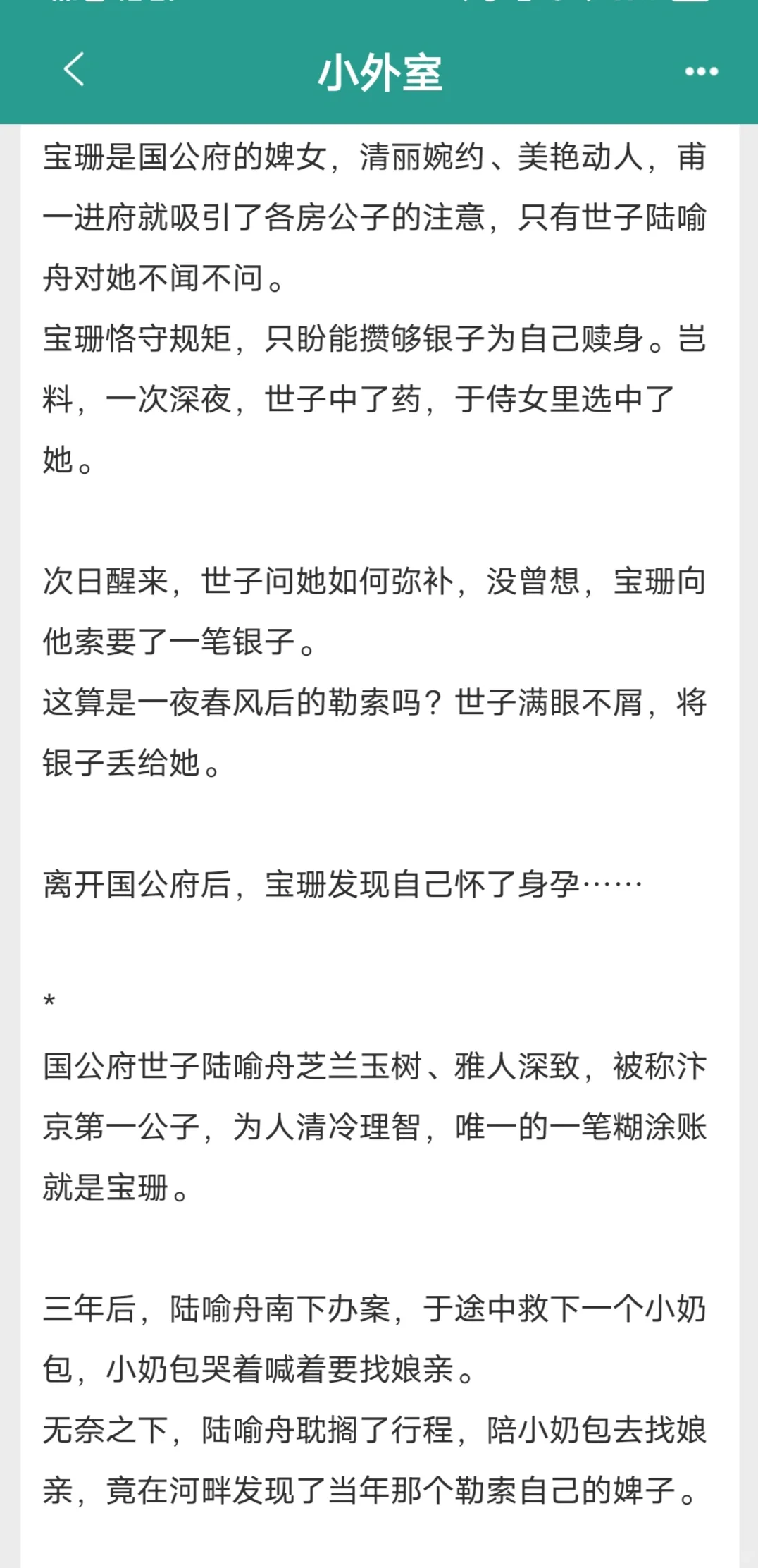 这么多年还是爱看追妻火葬场，带球跑！ 女主身世一波三折吧，皇帝强抢亲妈...