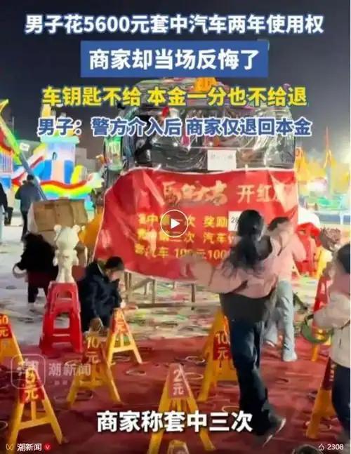 “这算不算骗人？”山东济宁一则套圈纠纷引发全网热议，近日，一名男子在当地集市逛游