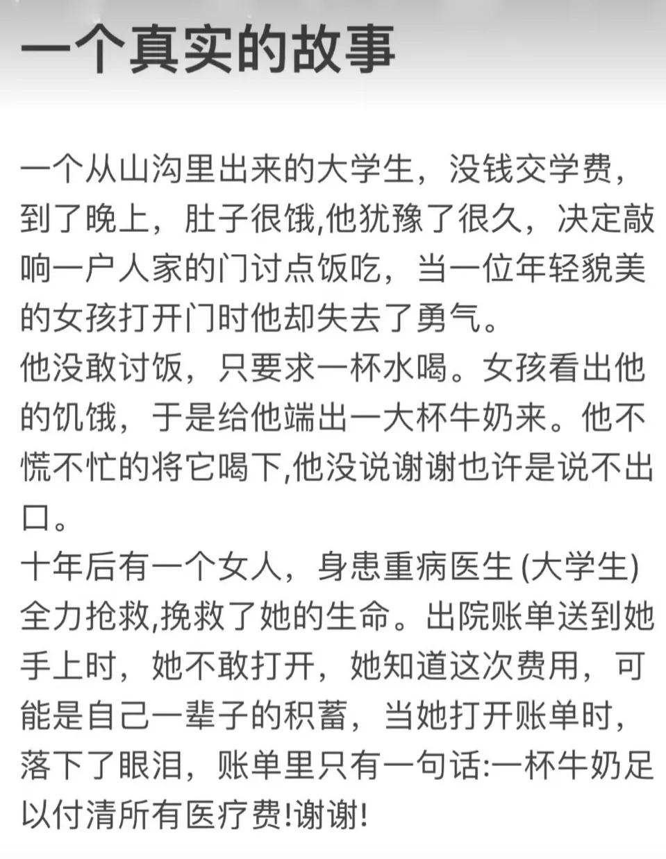 这是一个真实的故事。人性的善良是人的核心价值，尽管有时善良不见得能够得到好报，但