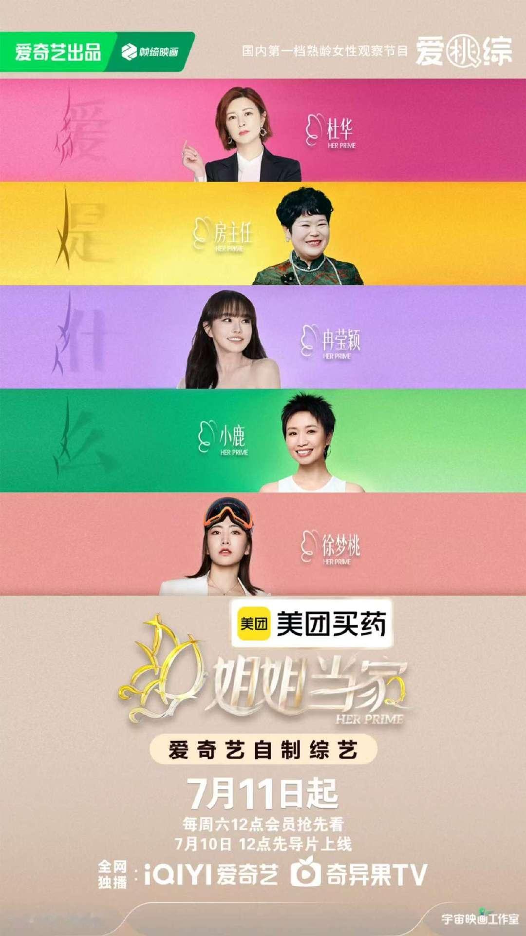 姐姐当家常驻嘉宾有杜华 杜华常驻姐姐当家2 《姐姐当家2》官宣定档啦，坐等播出 
