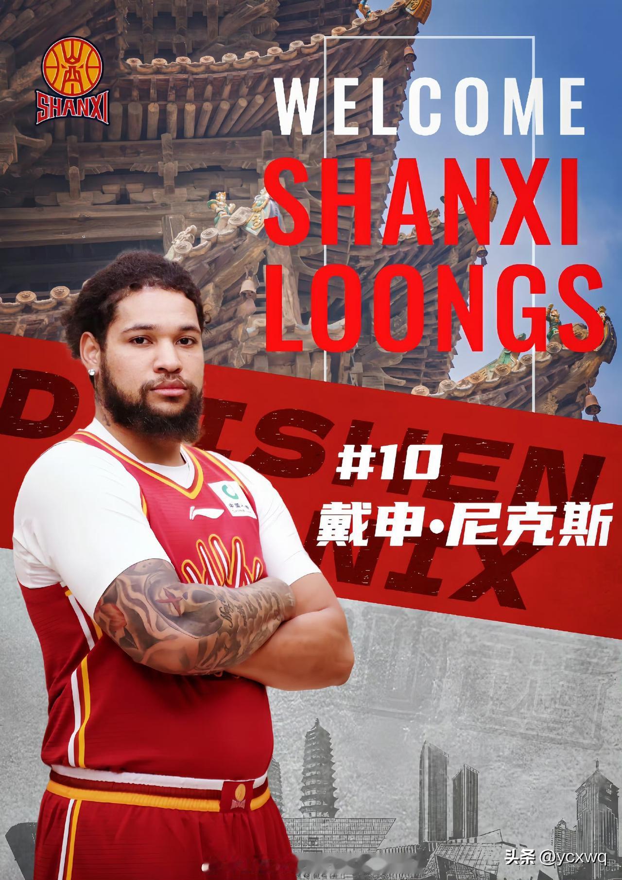 山西汾酒男篮官宣与球员戴申·尼克斯（Daishen Nix）正式签约。待向CBA