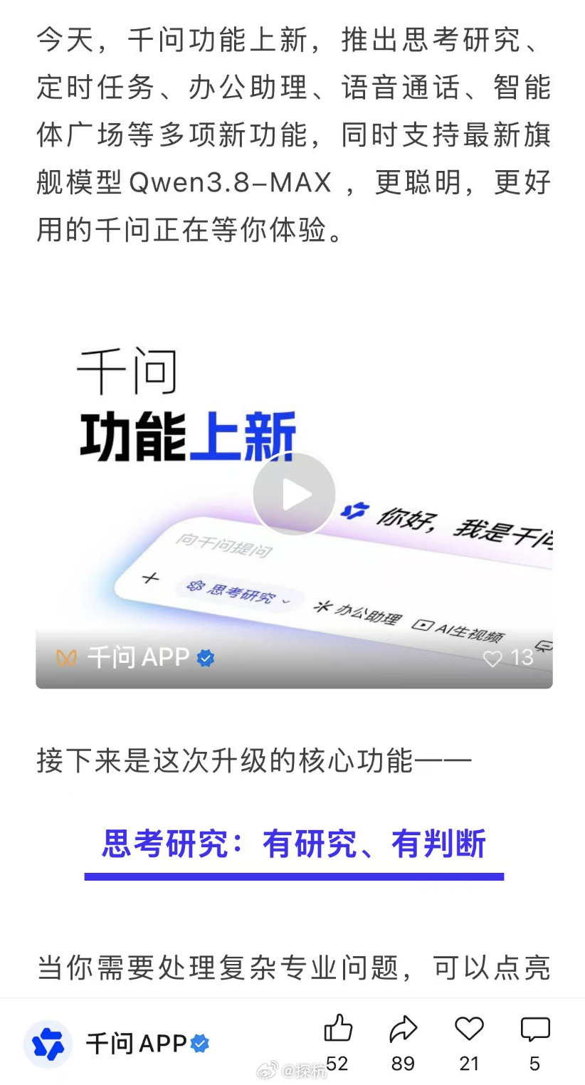 千问官宣多项新功能【千问实现手机PC跨端协同】8月7日，千问APP宣布功能上新，