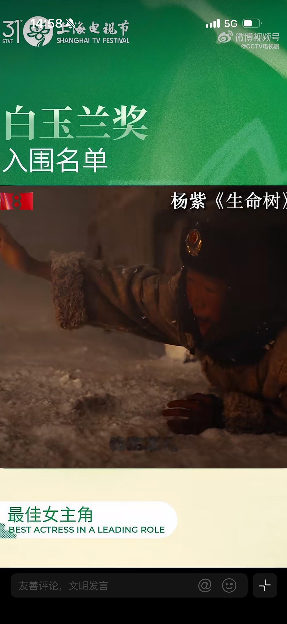 央八单独把杨紫的高光片段替换了，看来业内也看准杨紫拿下白玉兰视后了，提前恭喜杨紫