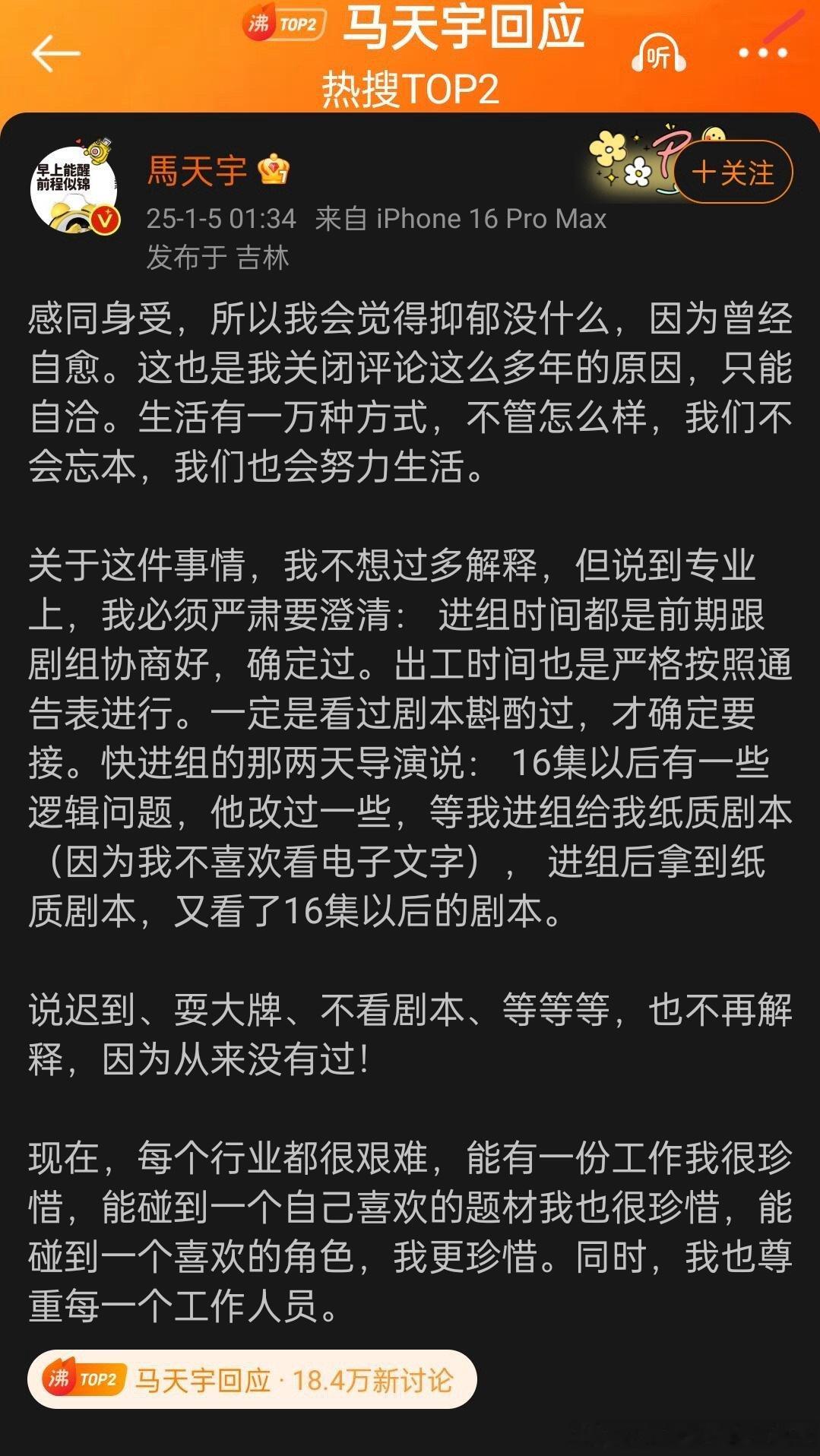 马天宇 李明德  马天宇[超话]  李明德自己攻击人家躁郁症，网暴素人，还跟一个