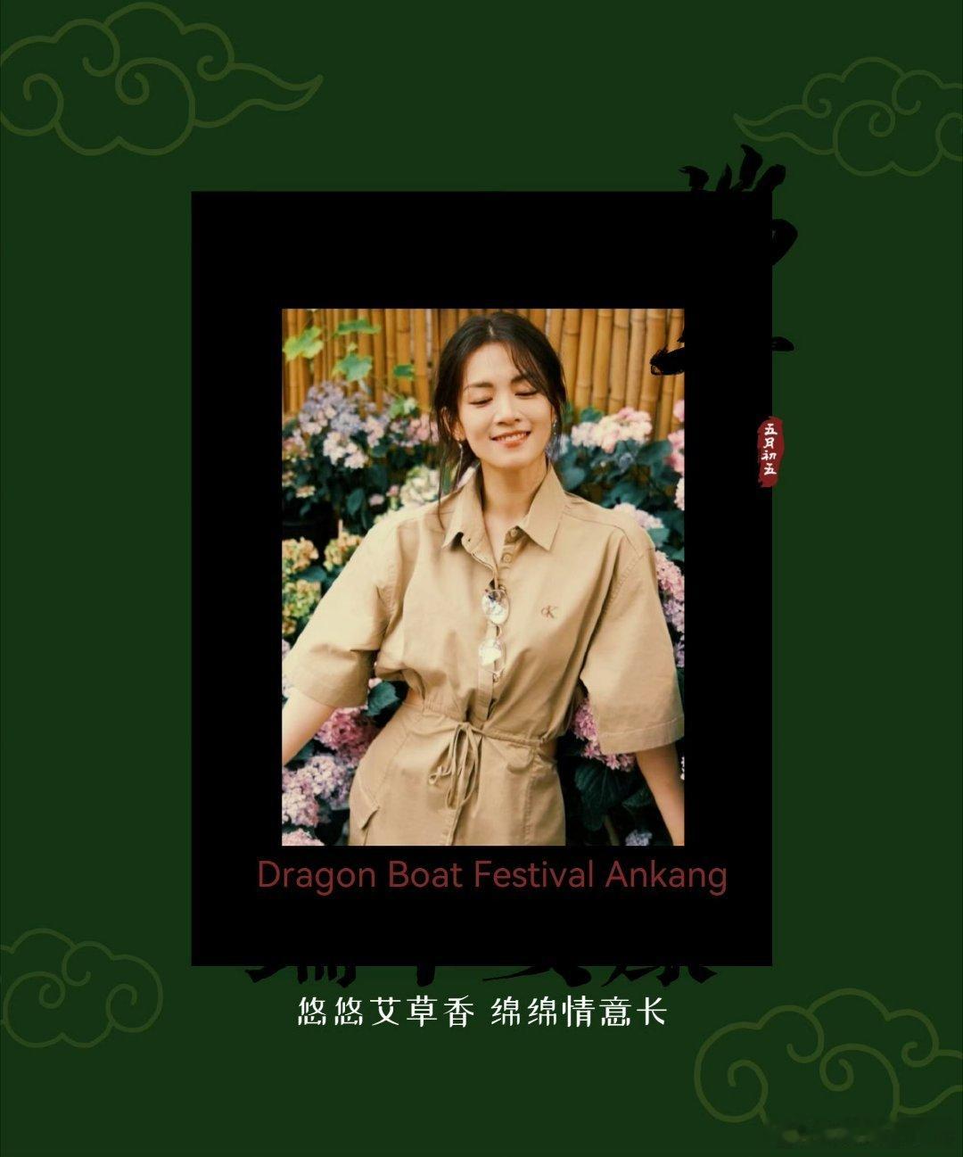 陈昊宇端午节 做想做的事，见想见的人要时常快乐，要永远安康愿你我皆安，不止端午，