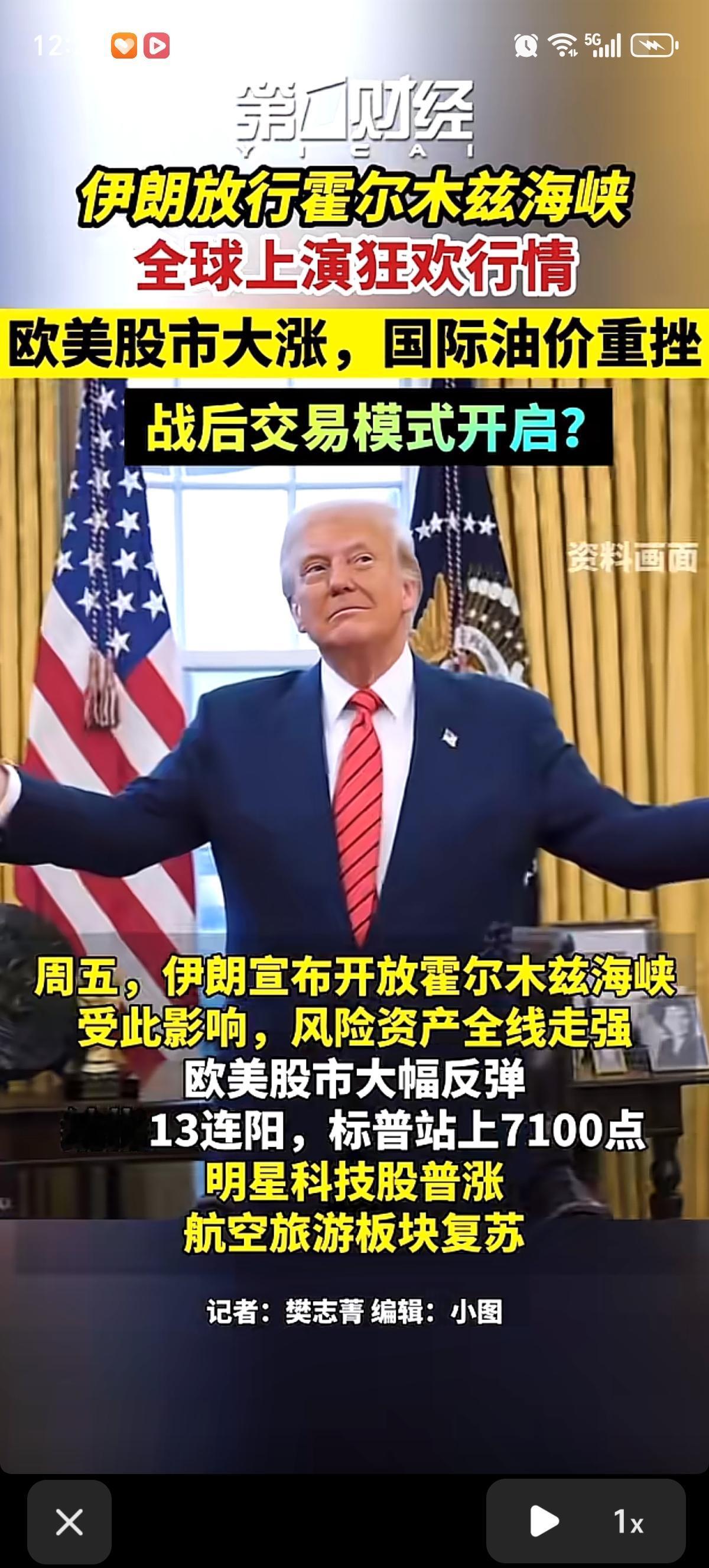 不得不说，老美确实做了一件好事，霍尔木兹海峡完全开放了，油价肉眼可见的跌了。WT