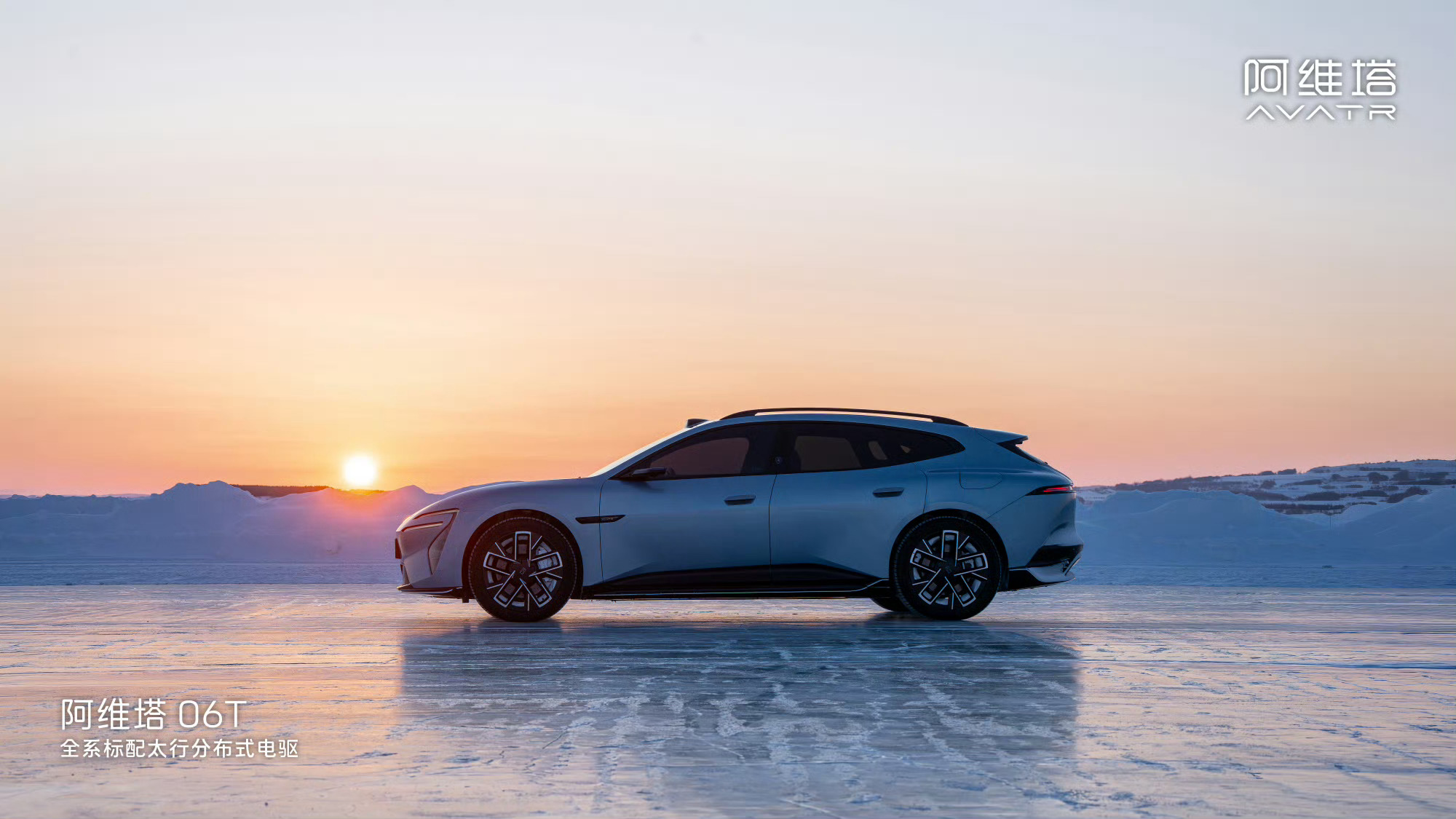 阿维塔06T这姿态真的美啊，时尚、运动！ 