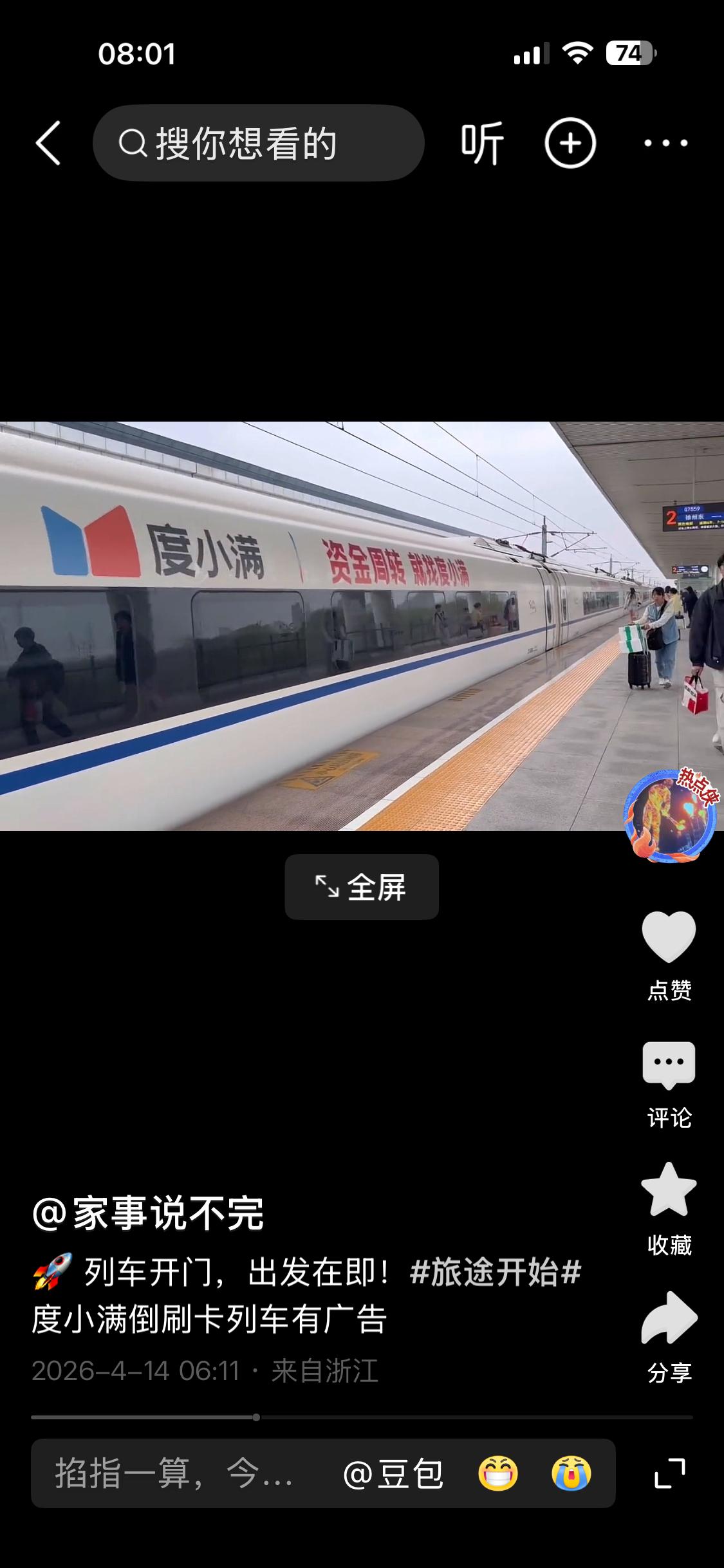 我拍到高铁上有度小满广告，度小满有诈骗行为啊，度小满零辰4点盗刷我的银行卡，我并