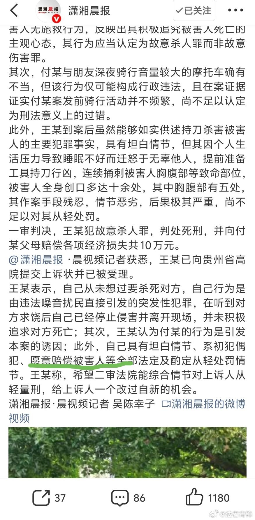 被刺辅警父亲称半年仅骑过3次摩托这位杀人犯张口就来啊，愿意赔偿被害人并不是酌定从