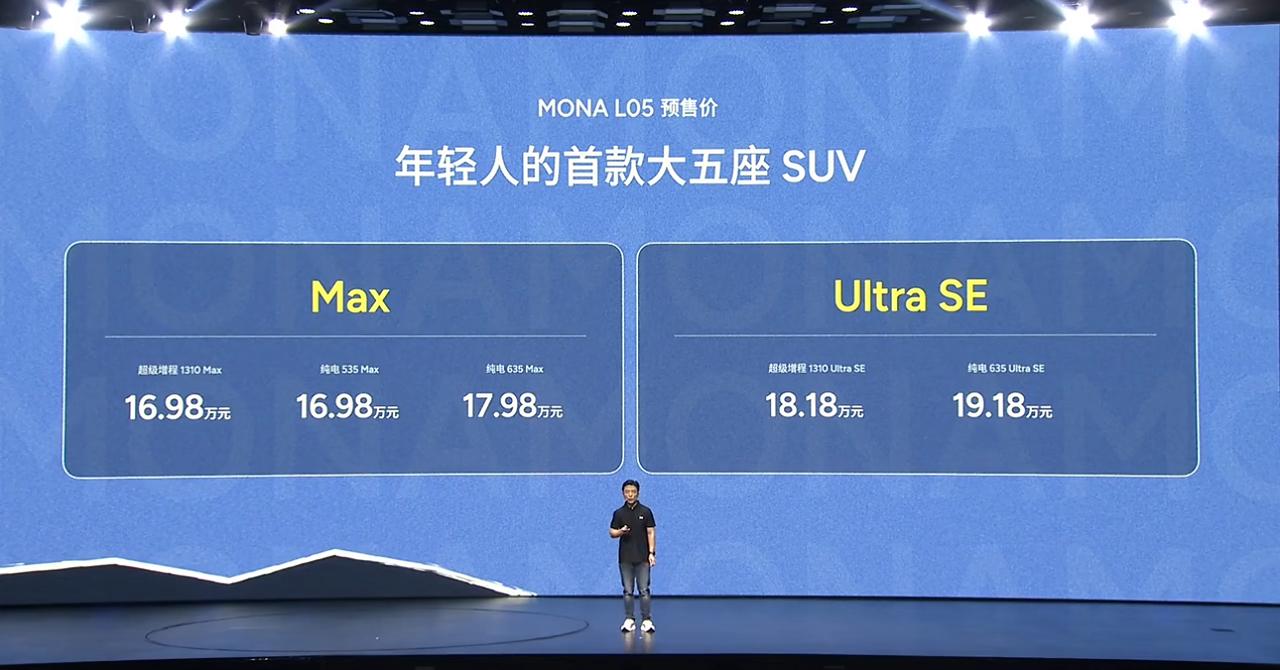 MONA L05开启预售：16.98万起，年轻人的首款大五座SUV来了
今日，M