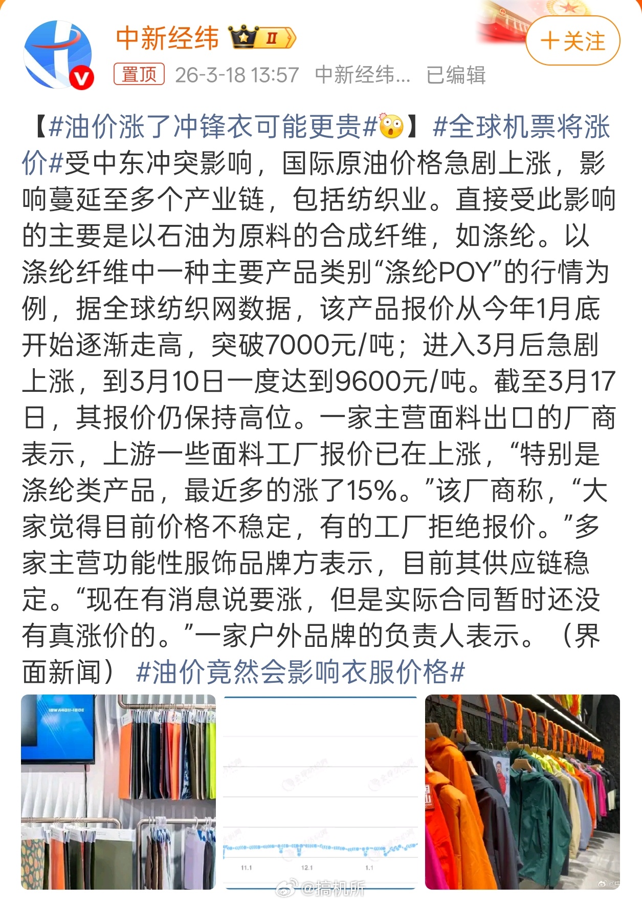 油价涨了冲锋衣可能更贵怎么最近啥都在涨价啊