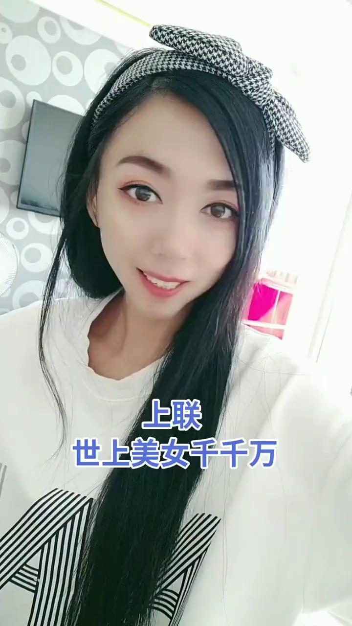 上联：世上美女千千万。
今天我要出的对联，男生一定特别的喜欢，请注意听我的。上联