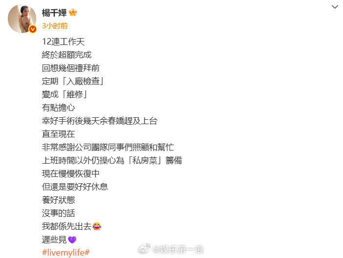 杨千嬅做了手术 透露自己去体检，然后做了手术，“定期「入厂检查」，变成「维修」，
