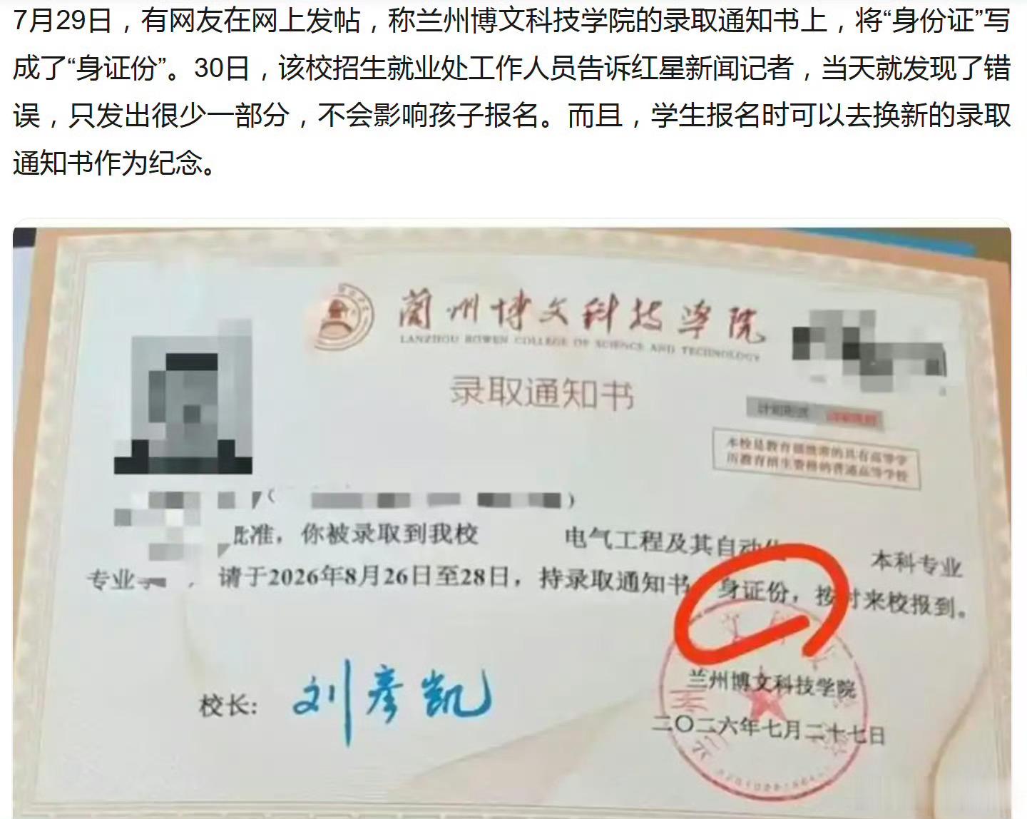 录取通知书上身份证写成身证份印刻最深象 ——注意看，这就是汉语的魅力。每个字都移