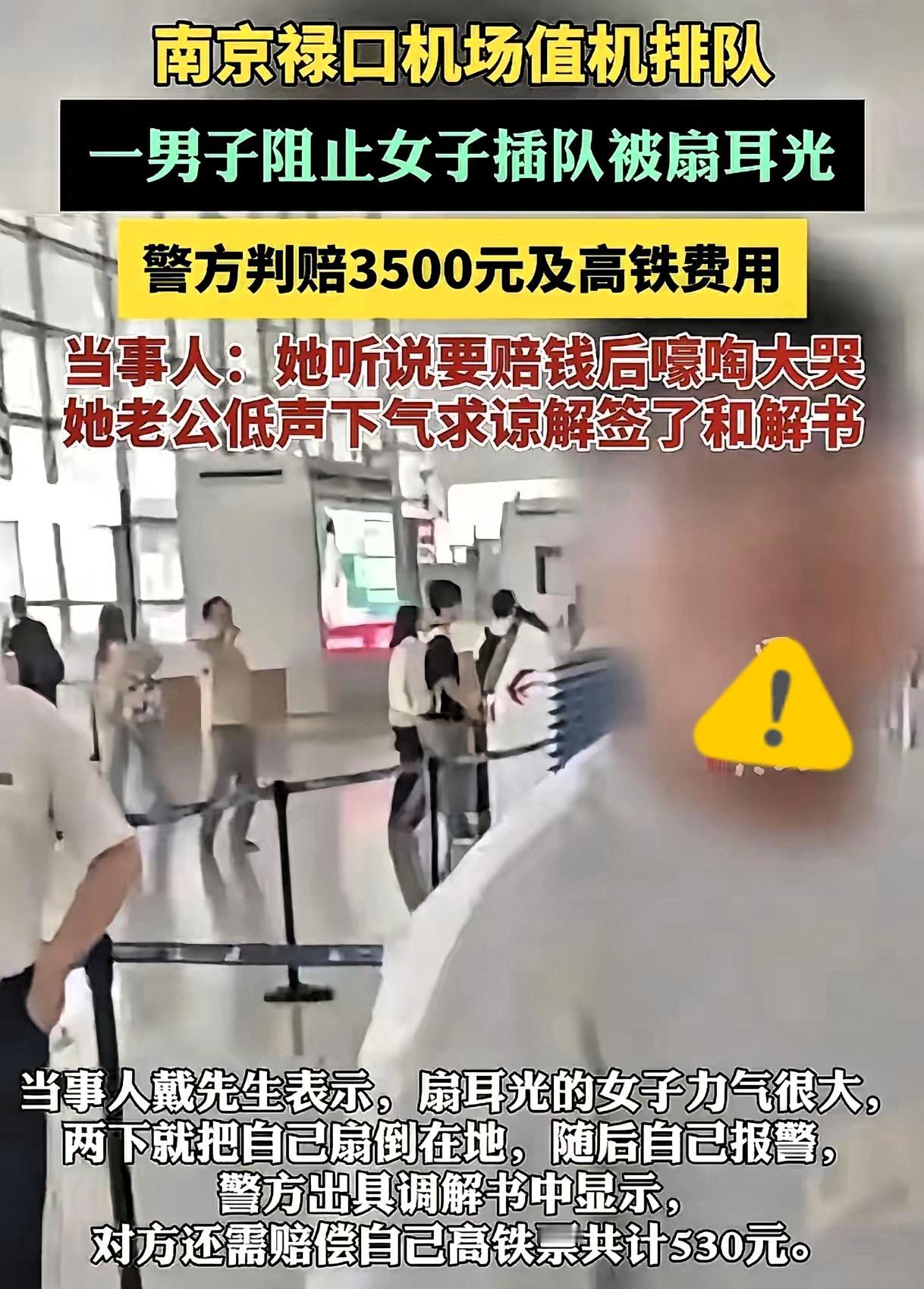 自己把自己给作死了。
南京禄口机场一男子正在值机排队，突然来了4个人直接插队在了