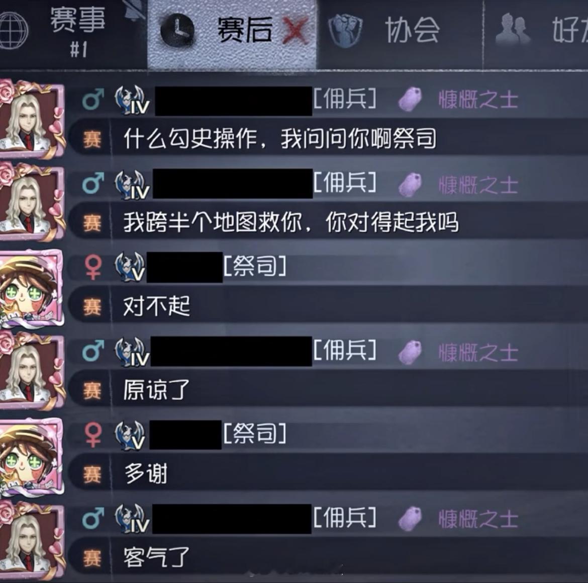《赛后极速版》#第五人格# ​​​
