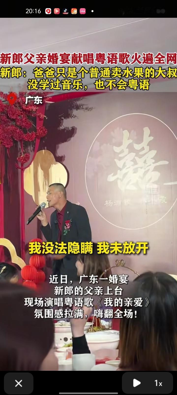 12月4日，广东汕头。婚礼现场上，新郎父亲上台演唱粤语歌《我的亲爱》，氛围感拉满