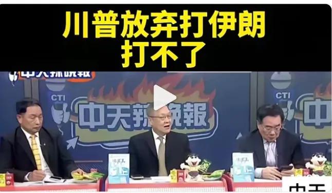 不要再高潮了，打不了伊朗，这几位的情报信息能力强过在座的几百倍。