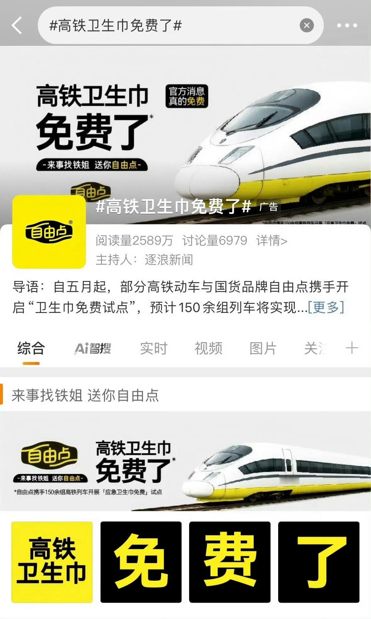 卫生巾该不该和热水一样成列车标配我咋记得高铁卫生巾免费来着？