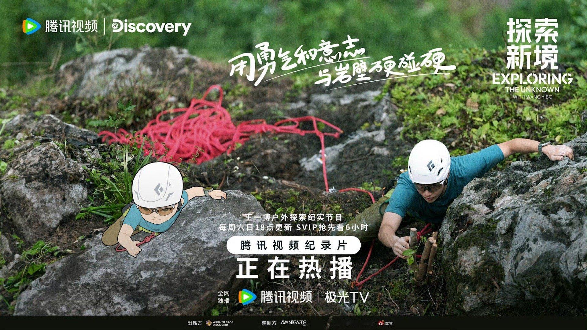 #王一博攀岩剧照# 王一博攀岩剧照🈶️，期待今天中午纪录片上线[打call] 