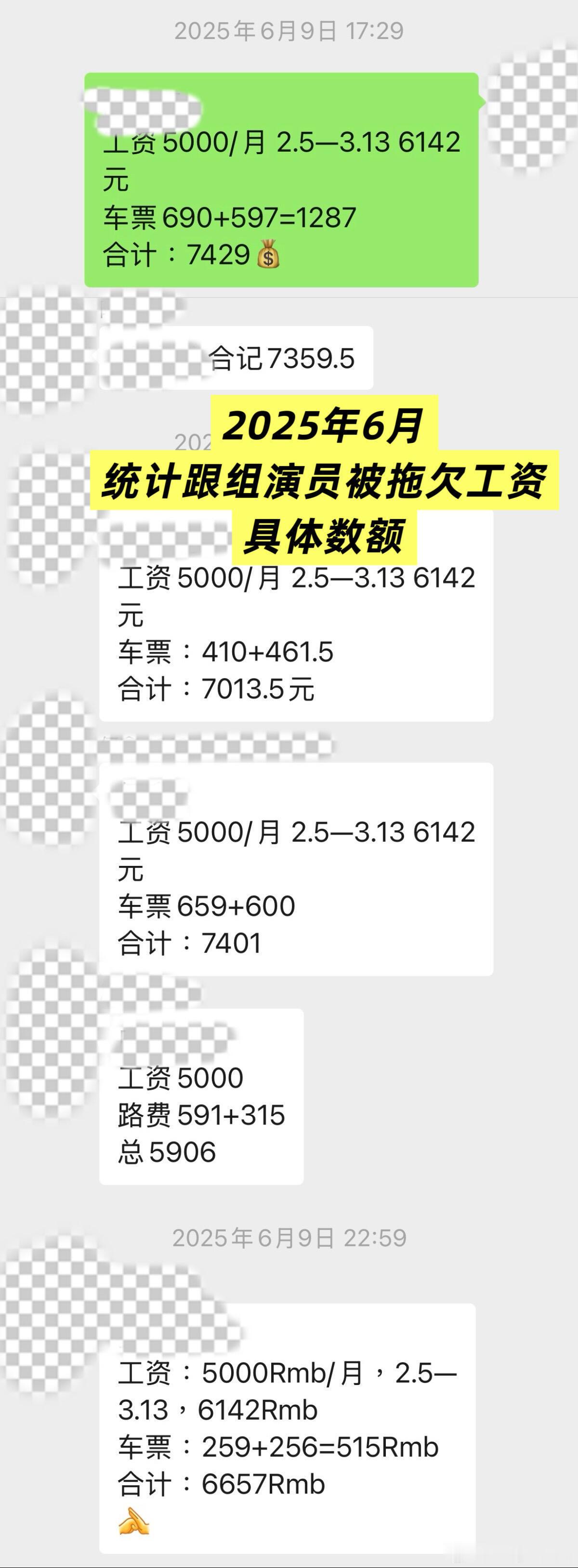 🍠网友发帖维权，爆料王劲松刘怡潼去年上线的《法网缉凶》导演跃舜茗拖欠群演工资和